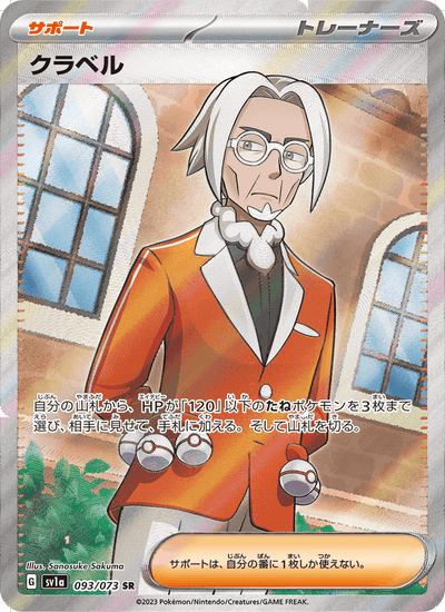 Clavel 093/073 Triplet Beat Pokémon Karte