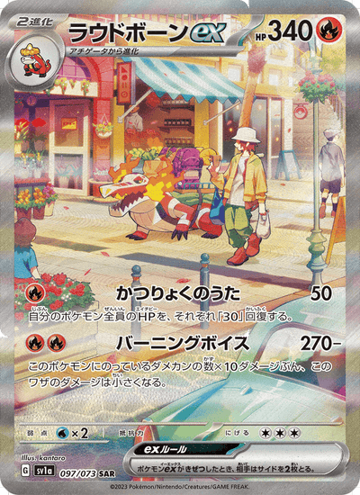 Skelokrok-ex 097/073 Triplet Beat Pokémon Karte