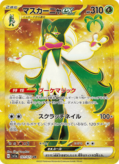 Maskagato-ex 101/073 Triplet Beat Pokémon Karte