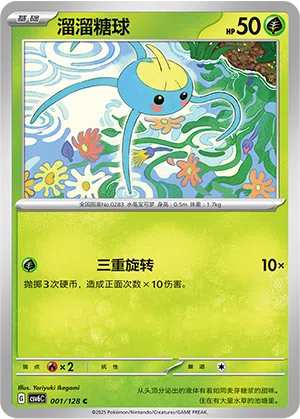 Gehweiher 001/128 True Mystic Pokémon Karte