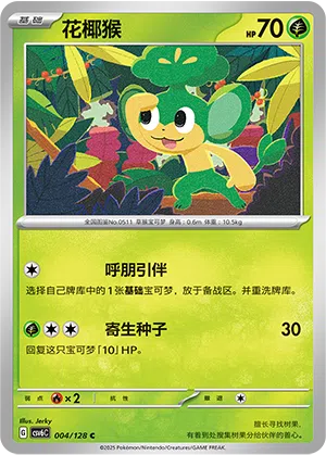 Vegimak 004/128 True Mystic Pokémon Karte