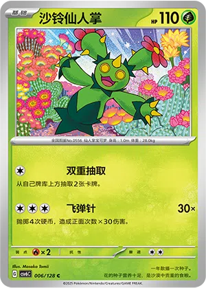 Maracamba 006/128 True Mystic Pokémon Karte