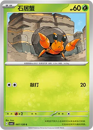 Lithomith 007/128 True Mystic Pokémon Karte