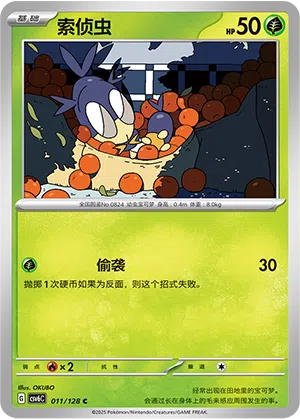 Sensect 011/128 True Mystic Pokémon Karte