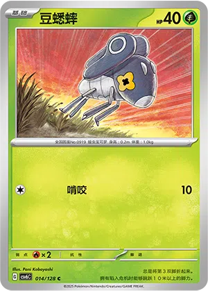 Micrick 014/128 True Mystic Pokémon Karte