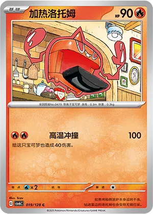 Hitze-Rotom 019/128 True Mystic Pokémon Karte