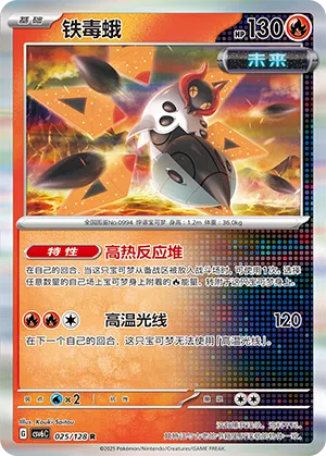 Eisenfalter 025/128 True Mystic Pokémon Karte