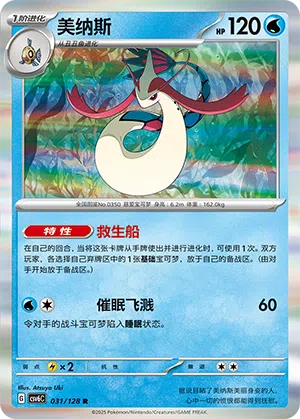 Milotic 031/128 True Mystic Pokémon Karte