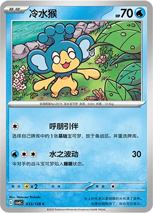 Sodamak 033/128 True Mystic Pokémon Karte