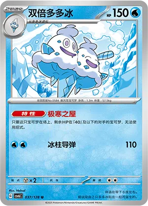 Gelatwino 037/128 True Mystic Pokémon Karte