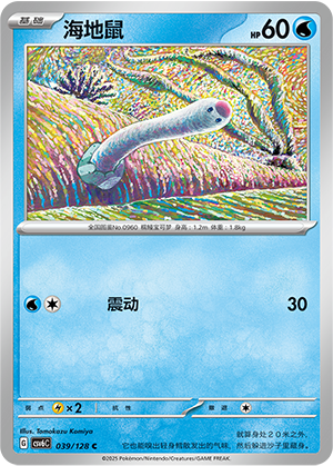 Schligda 039/128 True Mystic Pokémon Karte