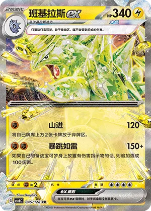 Despotar-ex 045/128 True Mystic Pokémon Karte