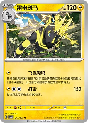 Zebritz 047/128 True Mystic Pokémon Karte