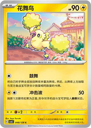 Choreogel 048/128 True Mystic Pokémon Karte