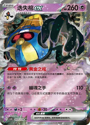 Echnatoll-ex 057/128 True Mystic Pokémon Karte