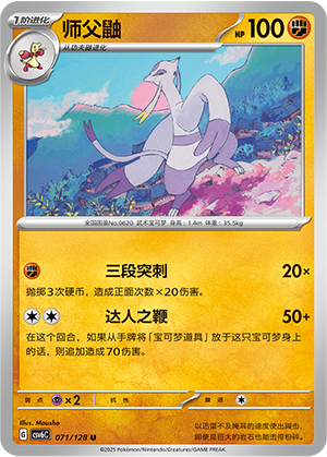Wie-Shu 071/128 True Mystic Pokémon Karte