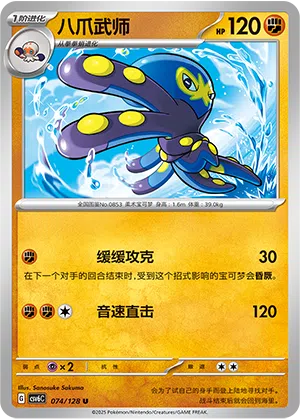 Kaocto 074/128 True Mystic Pokémon Karte