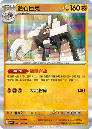 Saltigant 077/128 True Mystic Pokémon Karte