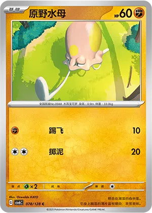 Tentagra 078/128 True Mystic Pokémon Karte