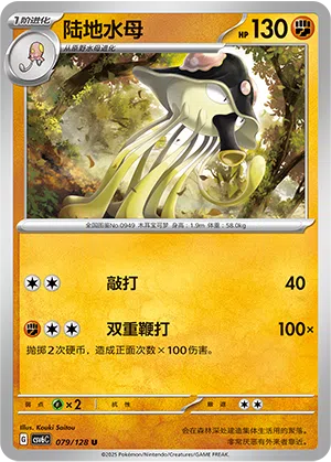 Tenterra 079/128 True Mystic Pokémon Karte