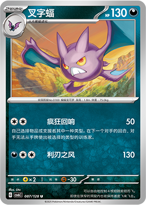 Iksbat 087/128 True Mystic Pokémon Karte