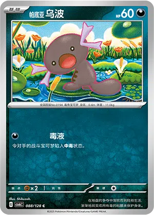 Paldea-Felino 088/128 True Mystic Pokémon Karte