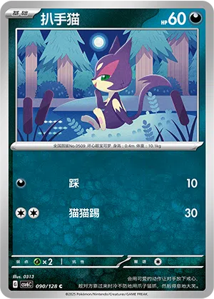 Felilou 090/128 True Mystic Pokémon Karte