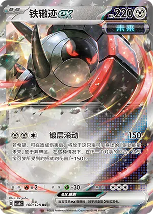 Eisenrad-ex 100/128 True Mystic Pokémon Karte
