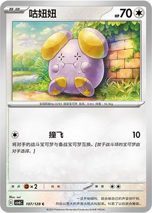 Flurmel 107/128 True Mystic Pokémon Karte