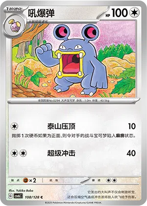 Krakeelo 108/128 True Mystic Pokémon Karte