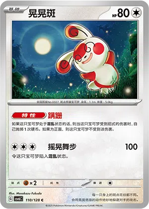 Pandir 110/128 True Mystic Pokémon Karte