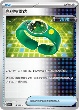 Techradar 116/128 True Mystic Pokémon Karte