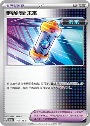 Energiekapsel aus der Zukunft 119/128 True Mystic Pokémon Karte