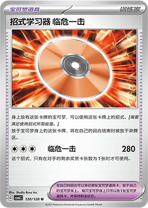 Technische Maschine: Krisenhieb 120/128 True Mystic Pokémon Karte