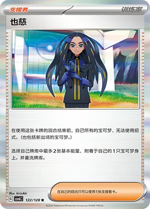 Sagaria 122/128 True Mystic Pokémon Karte