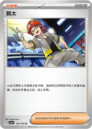 Veit 124/128 True Mystic Pokémon Karte
