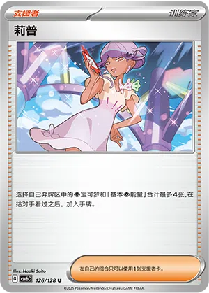 Tulia 126/128 True Mystic Pokémon Karte