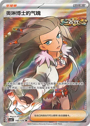 Prof. Antiquas Vitalität 146/128 True Mystic Pokémon Karte