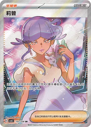 Tulia 151/128 True Mystic Pokémon Karte