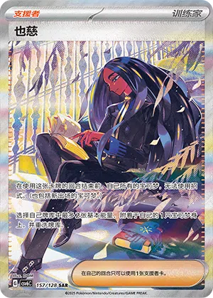 Sagaria 157/128 True Mystic Pokémon Karte