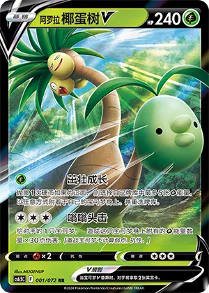 Alola-Kokowei-V 001/072 Victory Stars Pokémon Karte