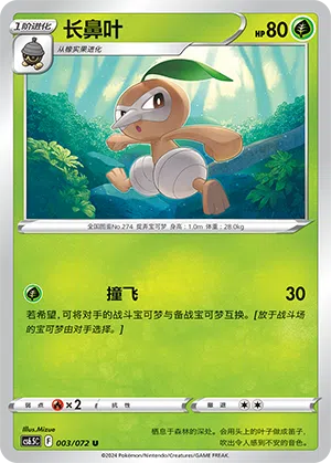 Blanas 003/072 Victory Stars Pokémon Karte