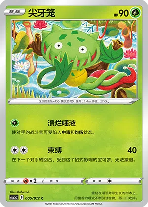 Venuflibis 005/072 Victory Stars Pokémon Karte