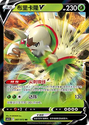 Brigaron-V 007/072 Victory Stars Pokémon Karte