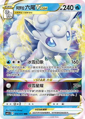 Alola-Vulpix-VSTAR 014/072 Victory Stars Pokémon Karte