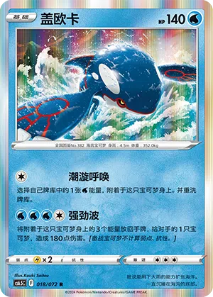 Kyogre 018/072 Victory Stars Pokémon Karte
