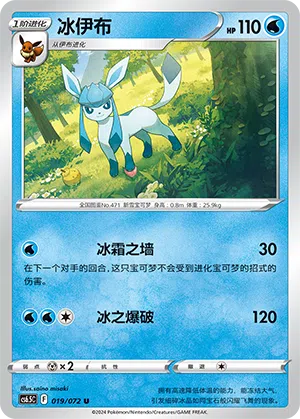 Glaziola 019/072 Victory Stars Pokémon Karte