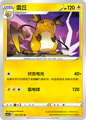 Raichu 022/072 Victory Stars Pokémon Karte