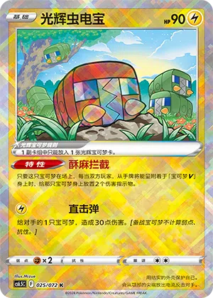Strahlendes Akkup 025/072 Victory Stars Pokémon Karte