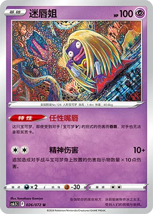 Rossana 026/072 Victory Stars Pokémon Karte